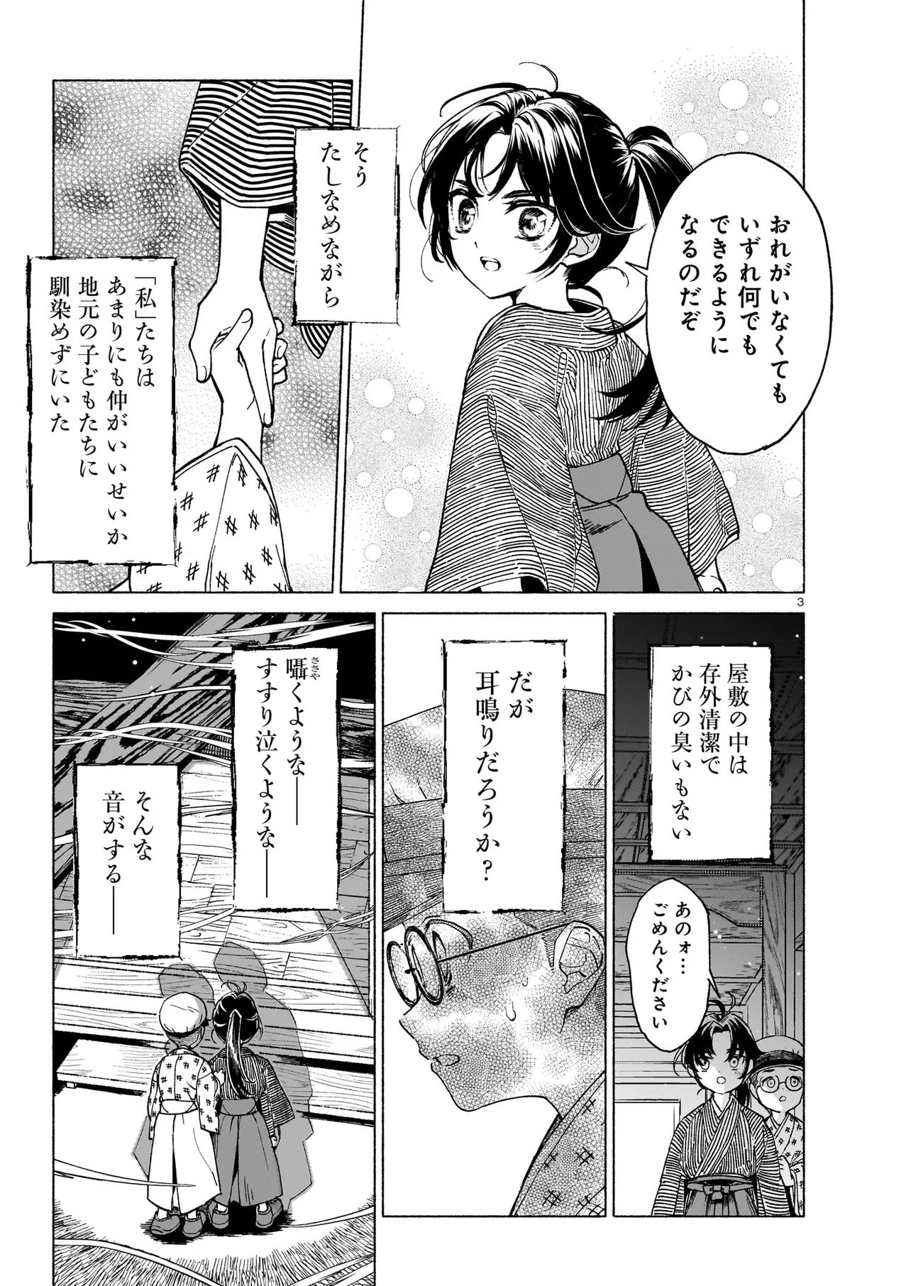 KAII JIKENTCHOU HYUUDORO Chap 0 - Pic 3