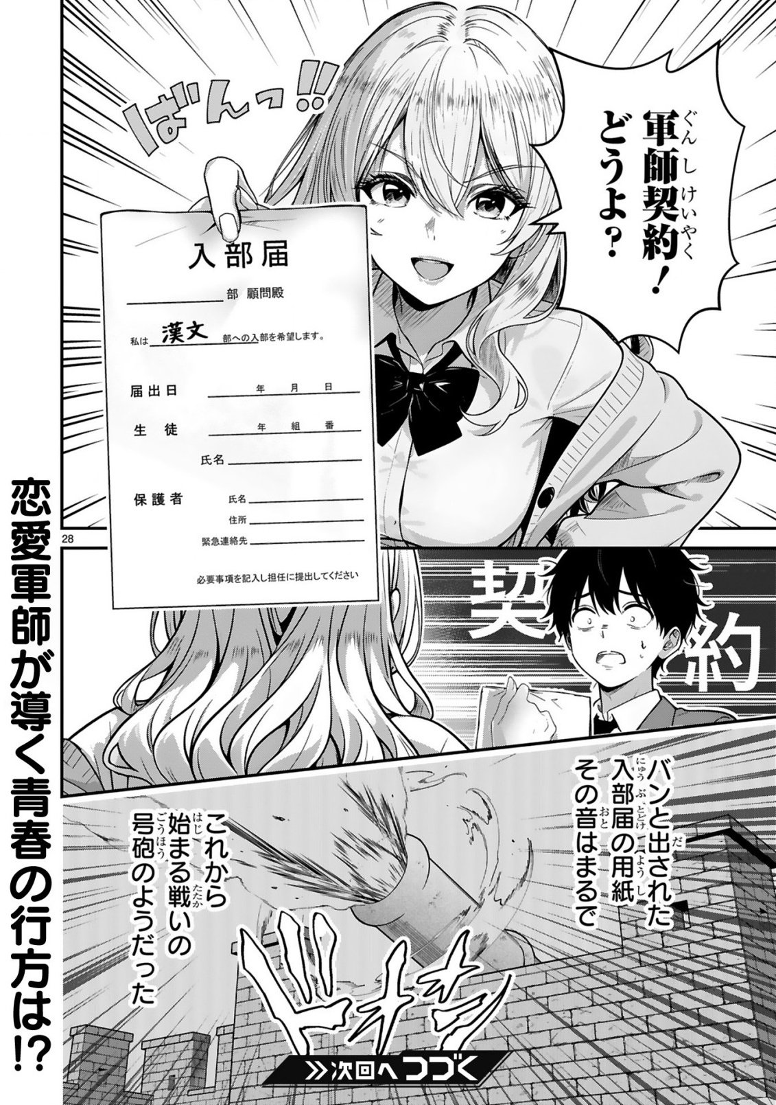 TEKKABE GUARD NO SUMIKO-SAN! ~ORE NI REN'AI SHINAN SHITE KURU GAL SENPAI GA SAIKYOU SUGIRU KEN~ Chap 1 - Pic 28