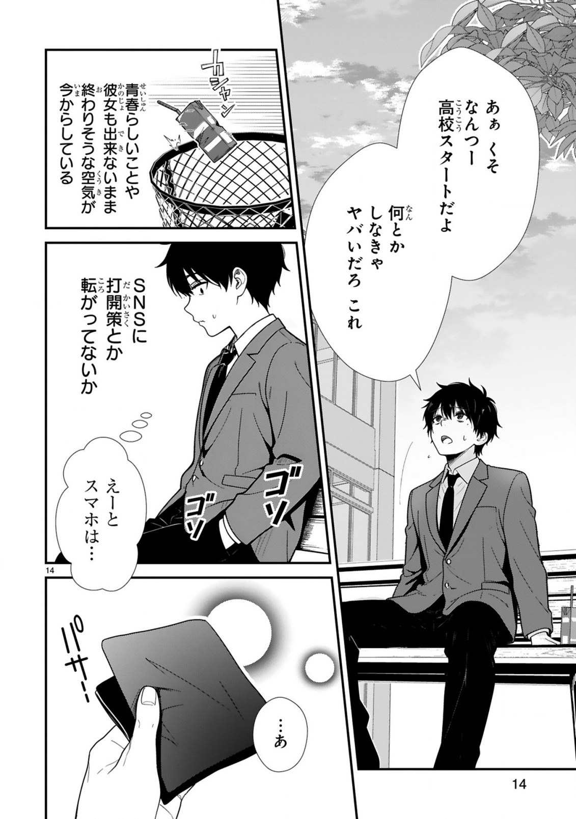 TEKKABE GUARD NO SUMIKO-SAN! ~ORE NI REN'AI SHINAN SHITE KURU GAL SENPAI GA SAIKYOU SUGIRU KEN~ Chap 1 - Pic 14