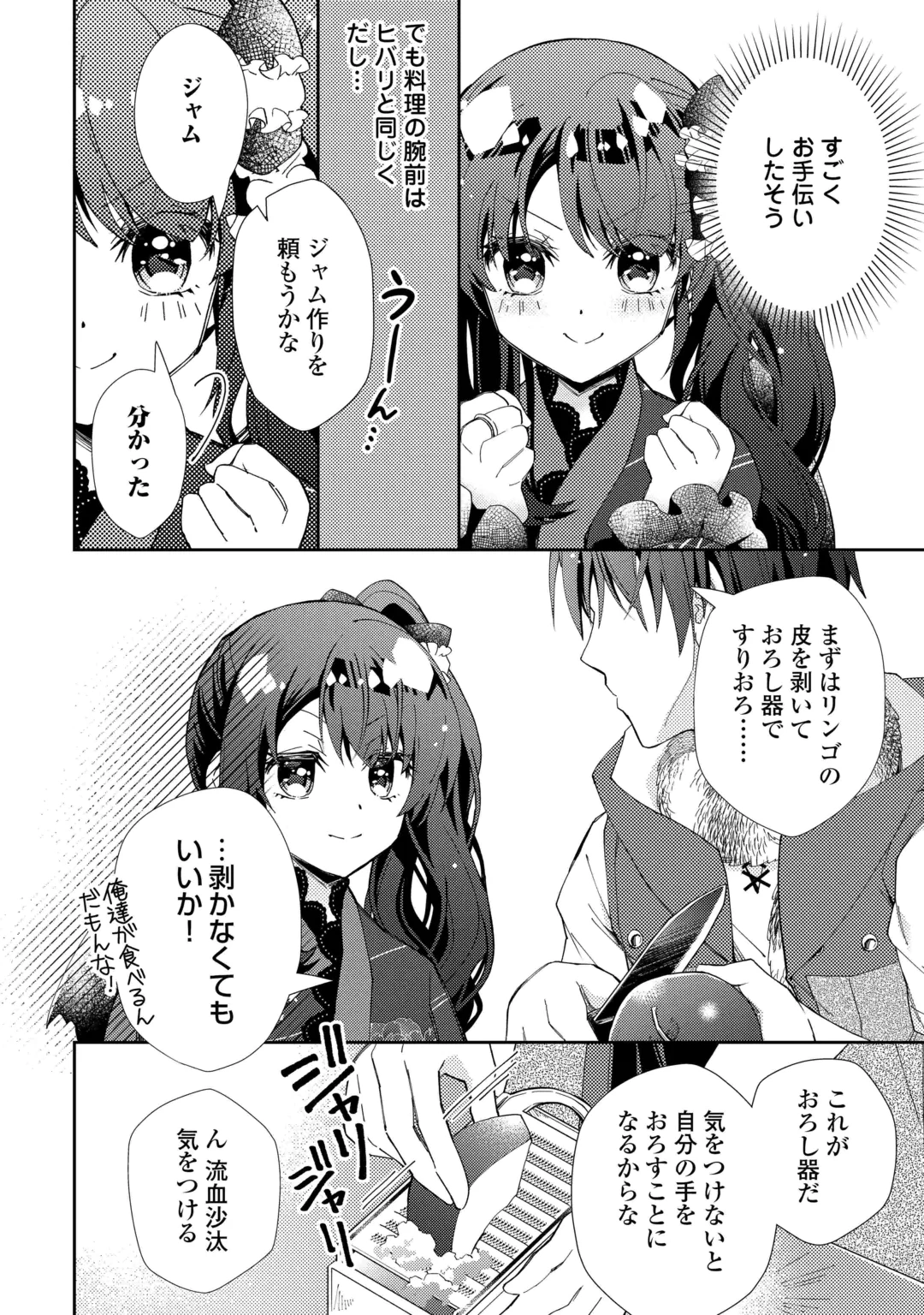 NONBIRI VRMMOKI - RAW Chap 112 - Pic 4