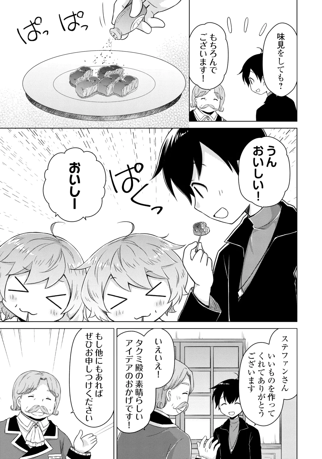 ISEKAI YURURI KIKOU - RAISING CHILDREN WHILE BEING AN ADVENTURE - RAW Chap 85 - Pic 23