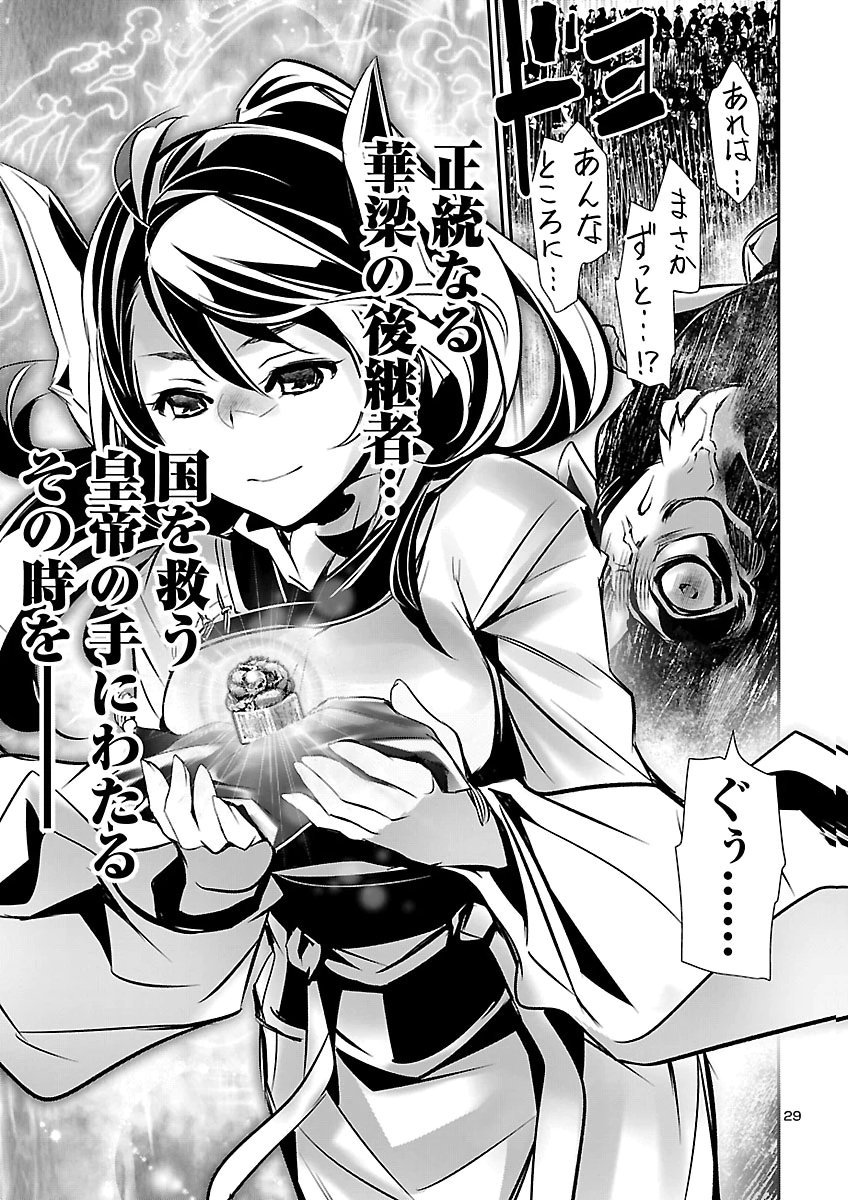 SHINJU NO NECTAR - RAW Chap 110 - Pic 30