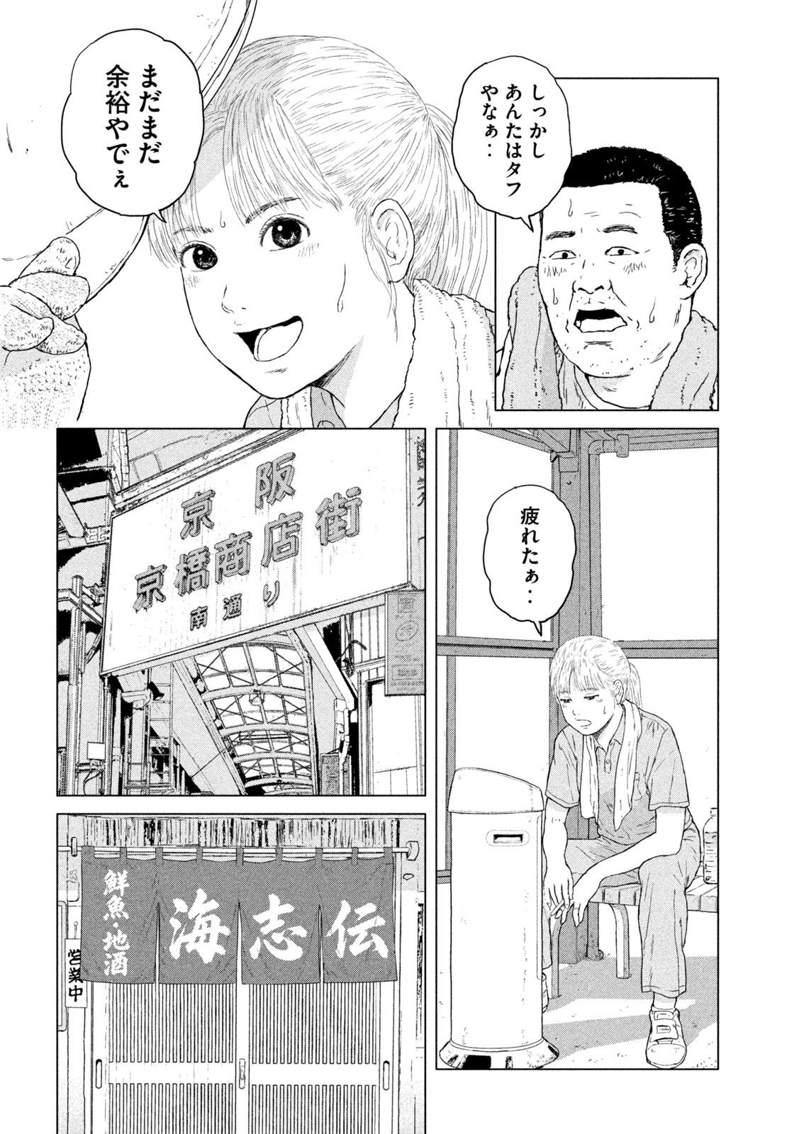 SEKITOU ELEGY 2024 Chap 1 - Pic 8
