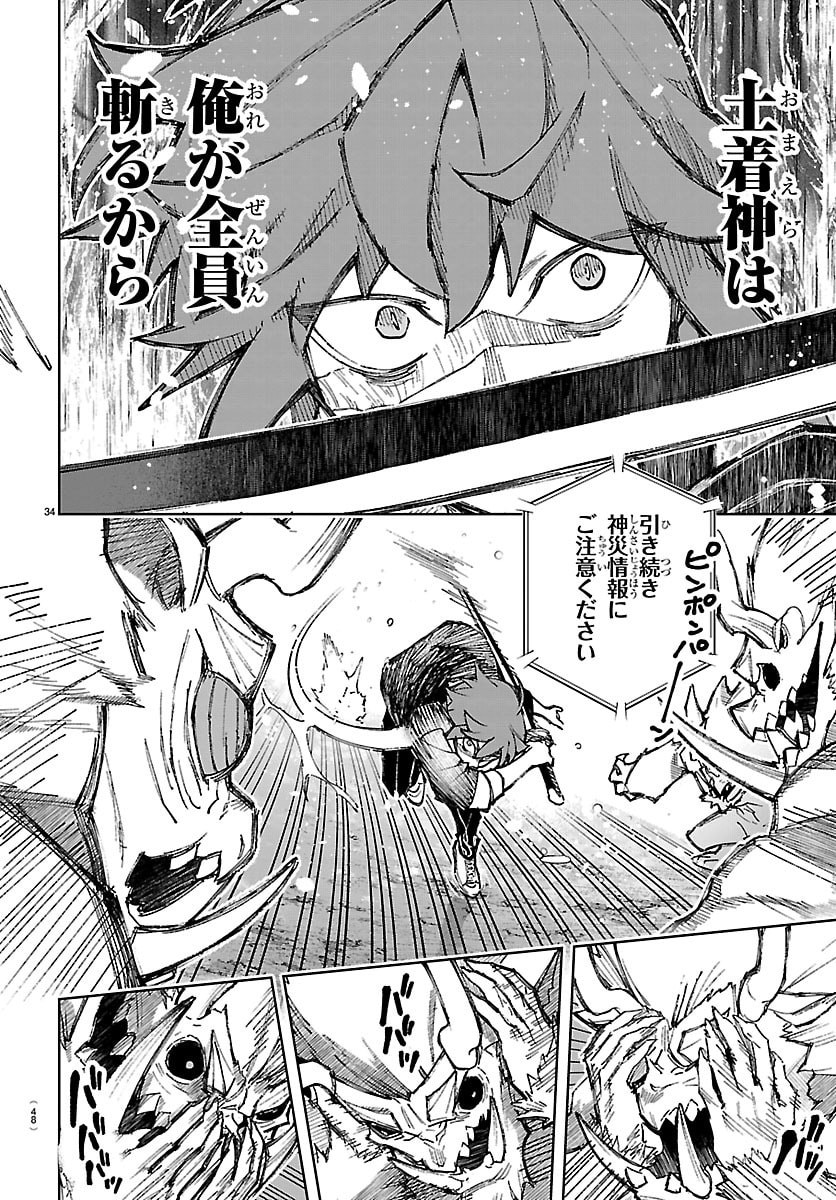 TATARIGATACHI -DOCHAKUSHIN GEIGEKI GAKUEN- Chap 1 - Pic 37