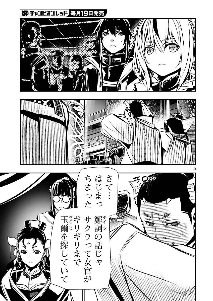 SHINJU NO NECTAR - RAW Chap 110 - Pic 10