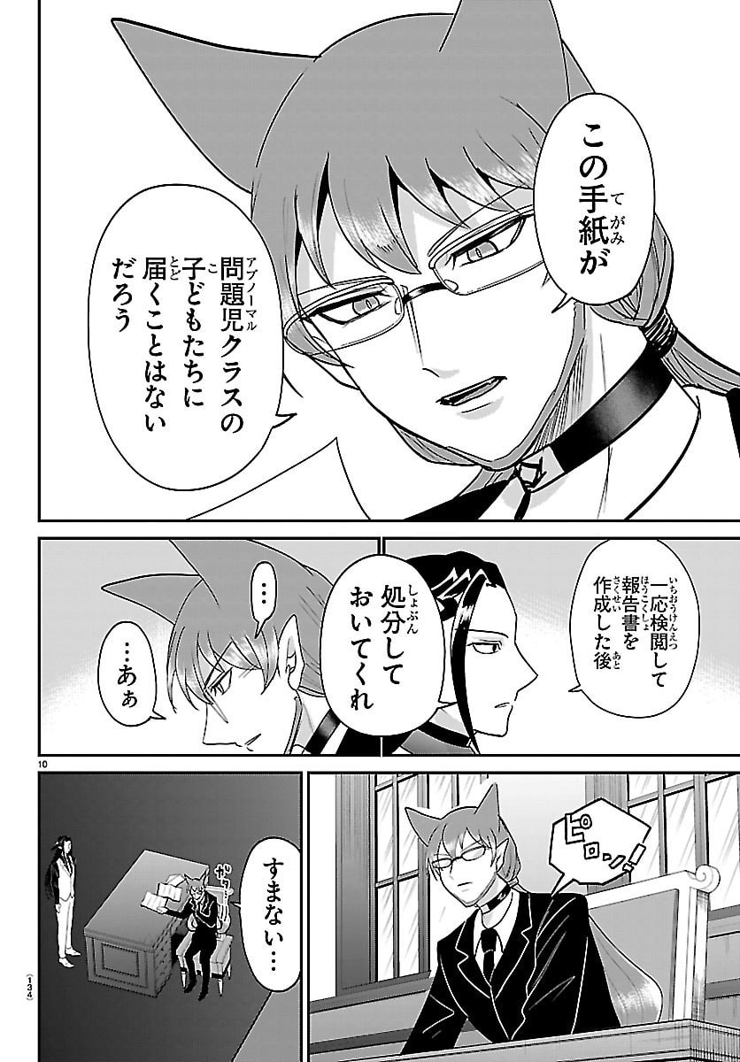 MAIRIMASHITA! IRUMA-KUN - RAW Chap 463 - Pic 10