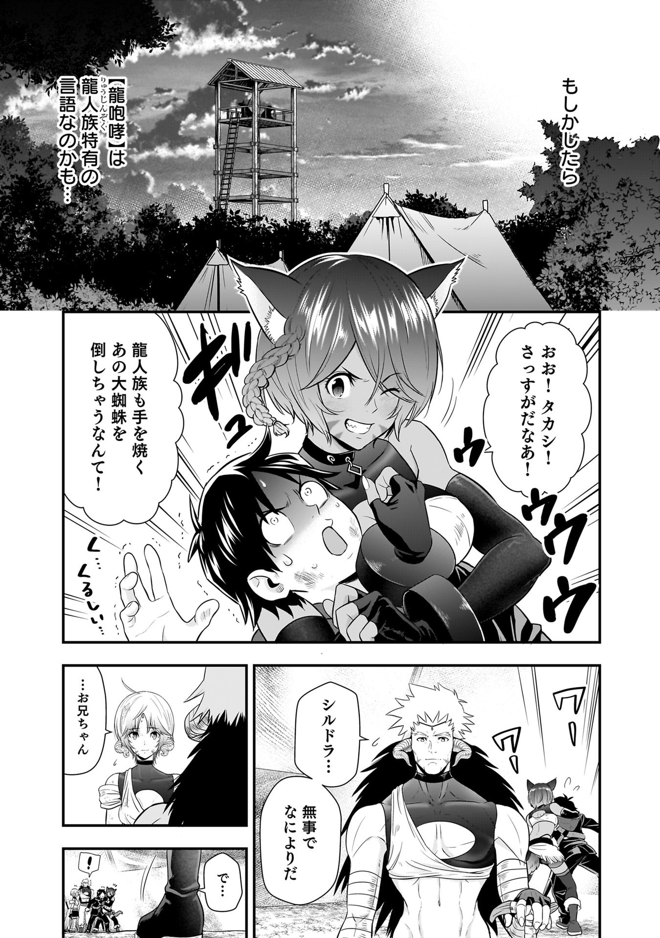 ISEKAI CLASS SHOUKAN SARETARA R1○ NO SKILL WO KAKUTOKU SHITA NO DE,○RITAI HOUDAI SASETEMORAIMASU! Chap 30 - Pic 6