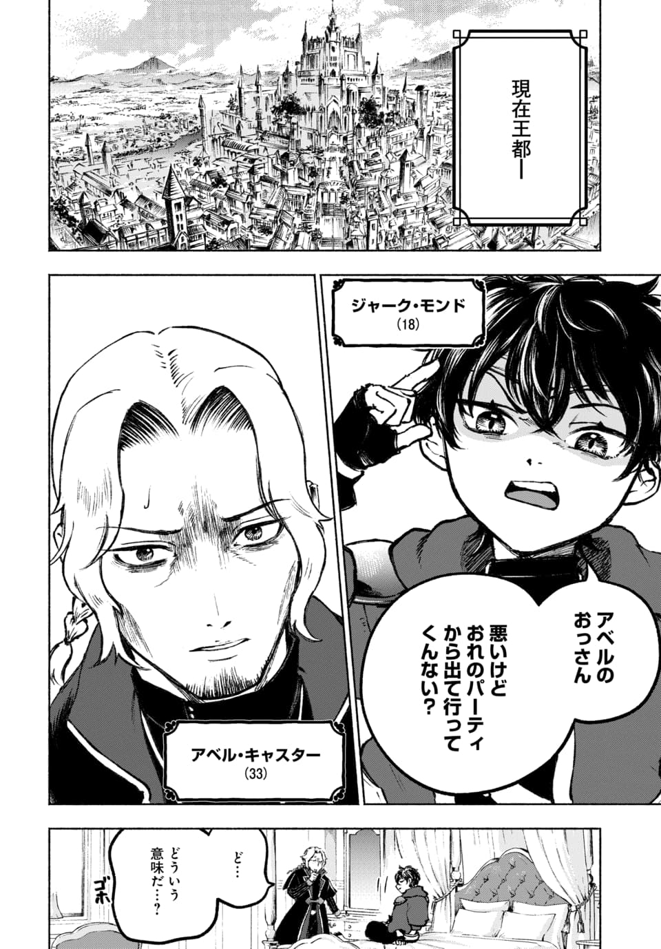 DAIMADOUSHI WA INAKA DE NONBIRI JINSEI WO OUKA SURU Chap 1 - Pic 4