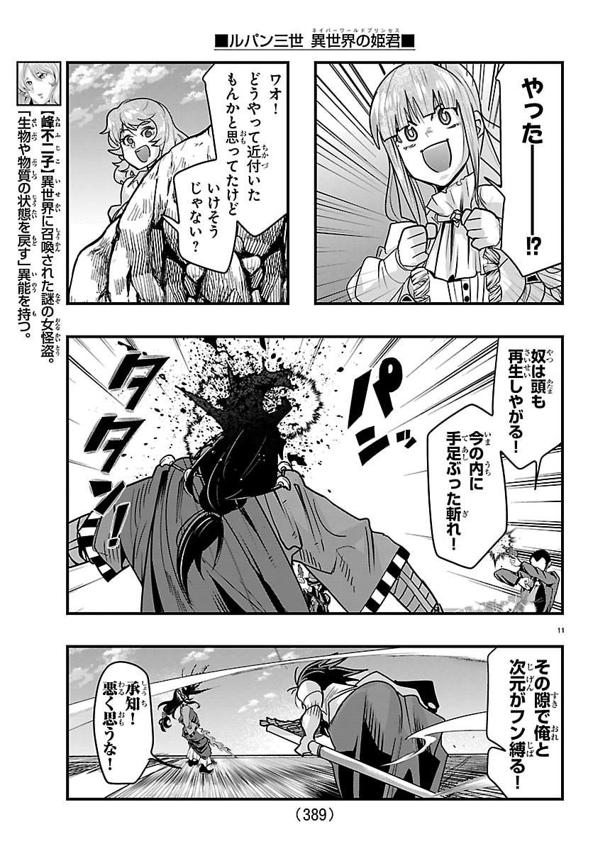 LUPIN SANSEI: NEIGHBOR WORLD PRINCESS Chap 218 - Pic 11