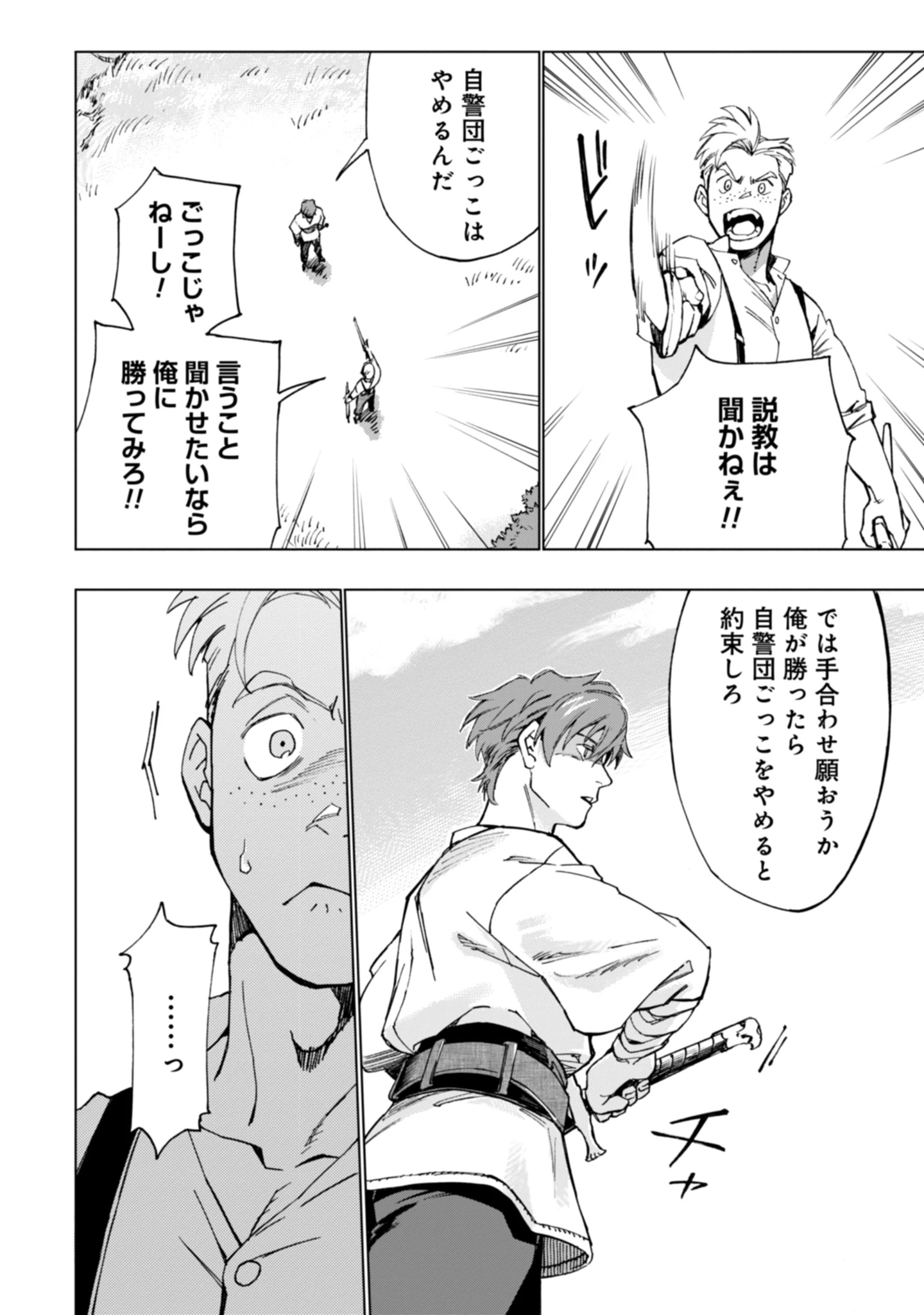 Moto Saikyou Ansatsusha wa Inaka de Hissori Shinpu ni Naru: Daishusse Shita Oshiego-tachi ni Shitawareru Ossan ga Anyaku Suru Hanashi Chap 1 - Pic 34