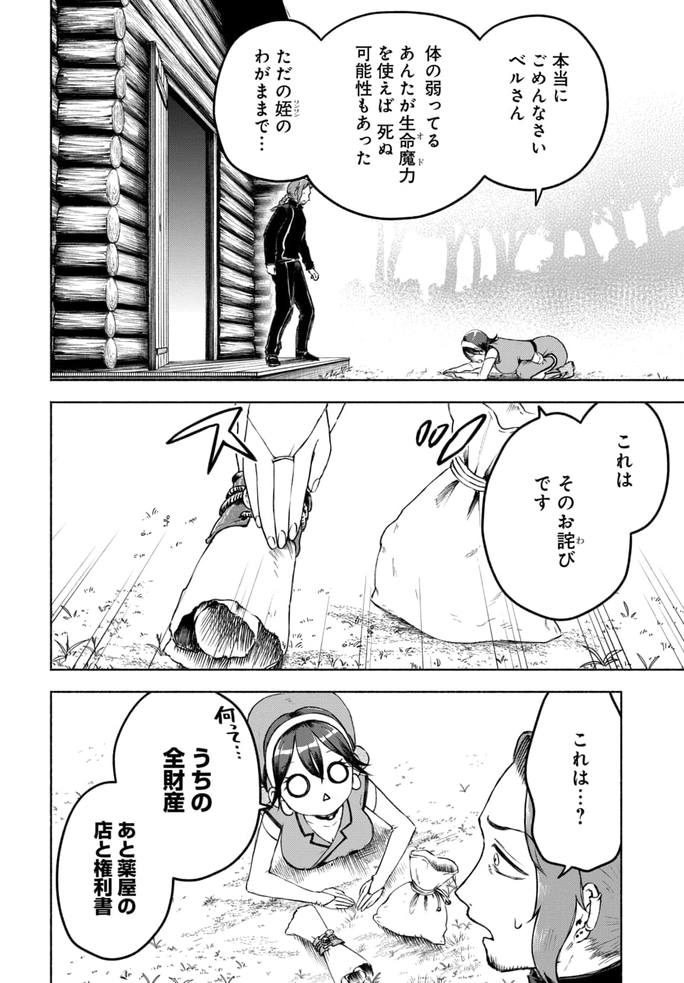 DAIMADOUSHI WA INAKA DE NONBIRI JINSEI WO OUKA SURU Chap 2 - Pic 6