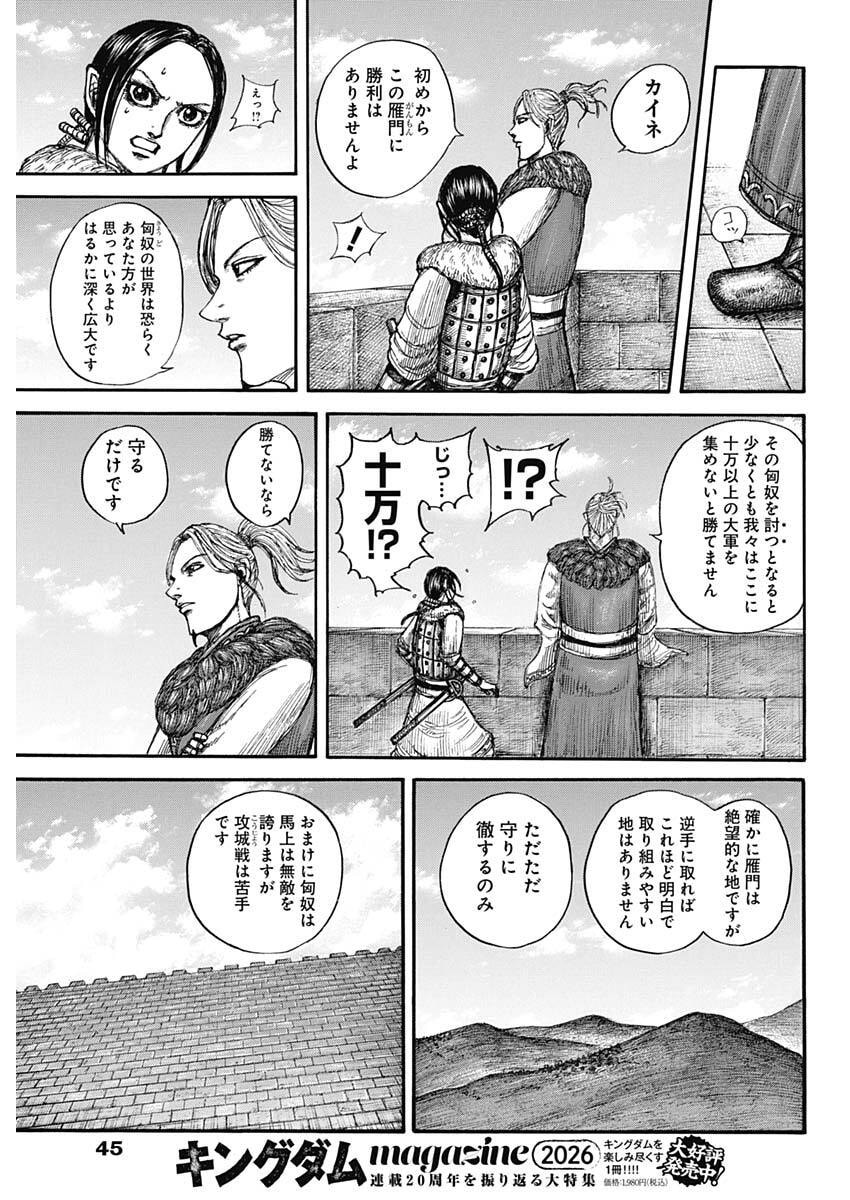 The Kingdom Chap 891 - Pic 11