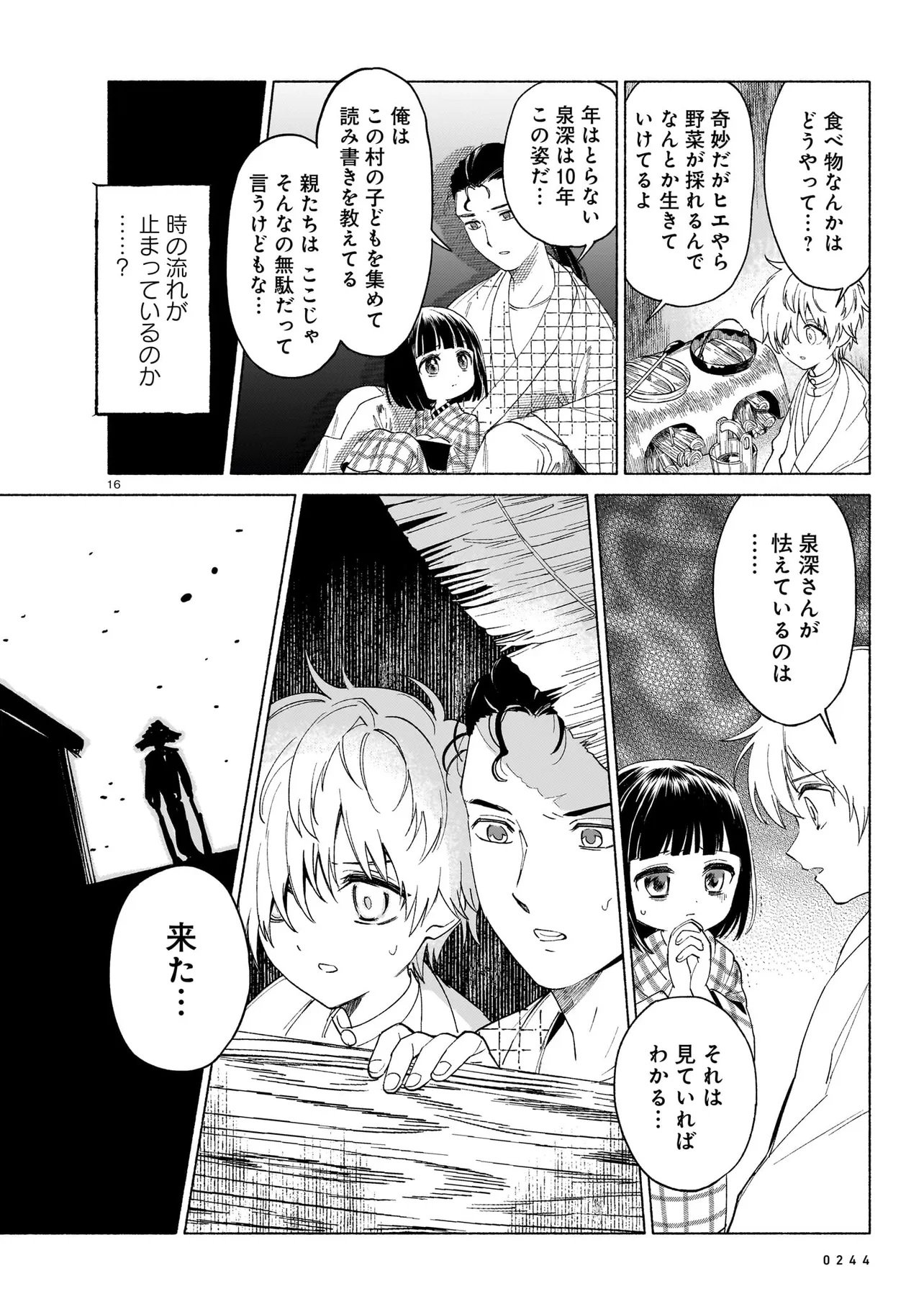 KAII JIKENTCHOU HYUUDORO Chap 1 - Pic 16