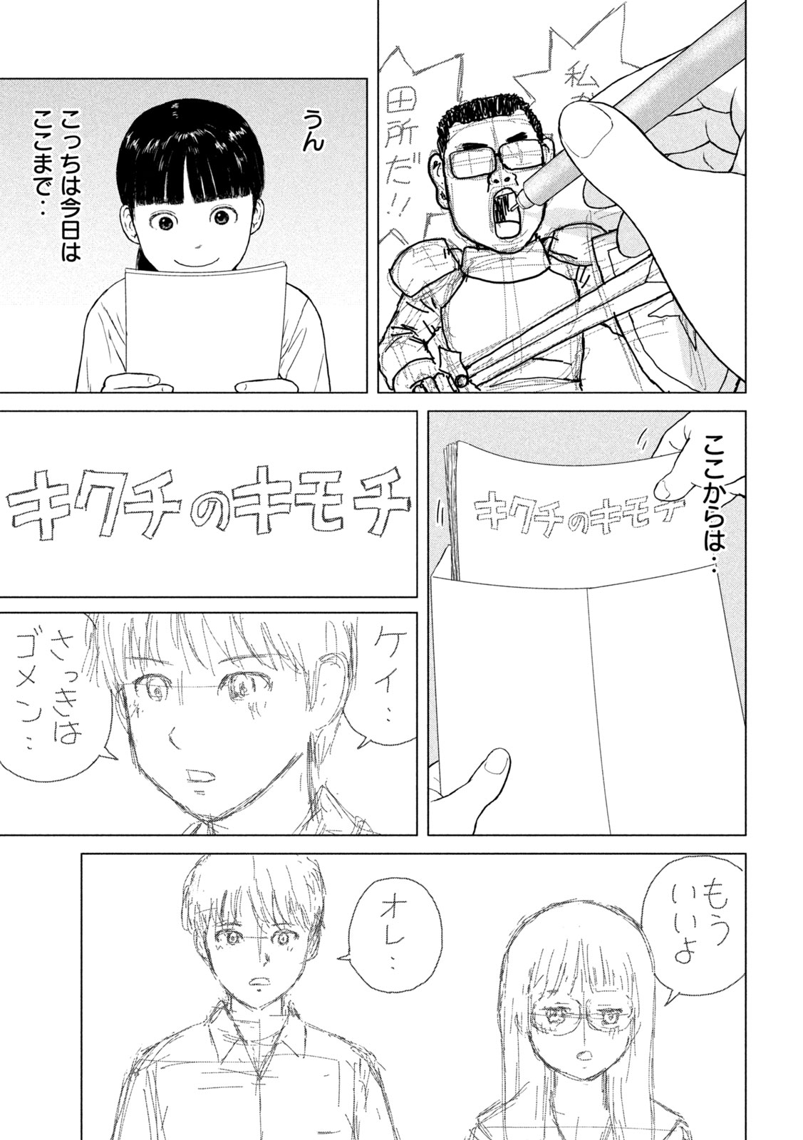 SEKITOU ELEGY 2024 Chap 1 - Pic 29