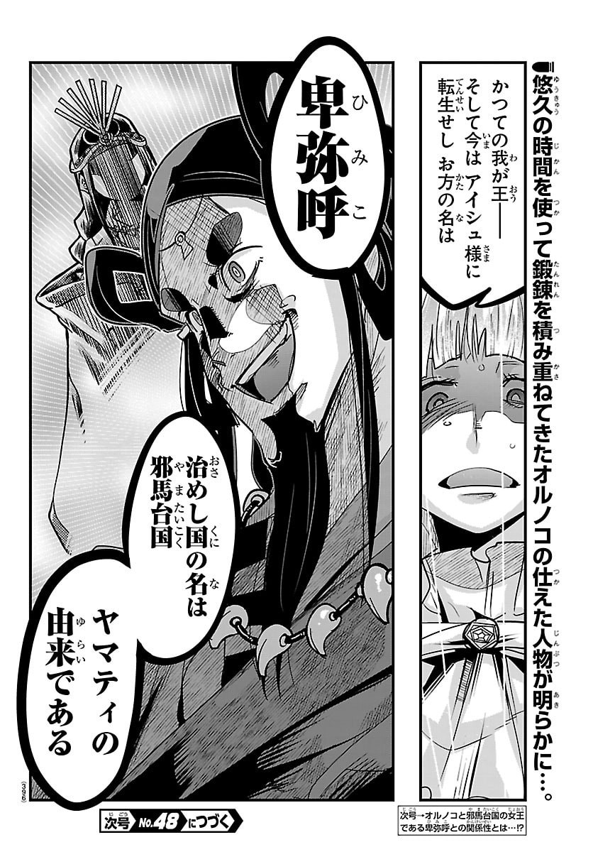 LUPIN SANSEI: NEIGHBOR WORLD PRINCESS Chap 218 - Pic 18