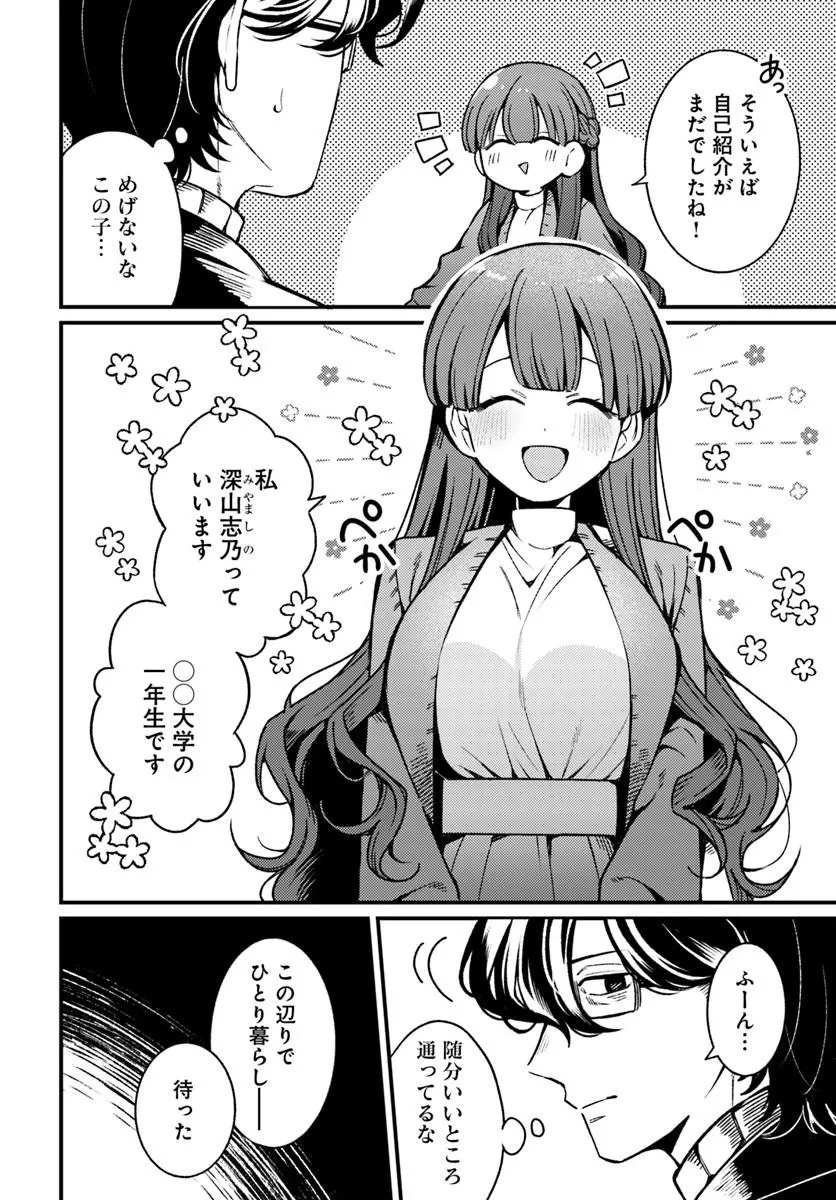 FEMME FATALE NO KYUUSAI Chap 1.1 - Pic 8