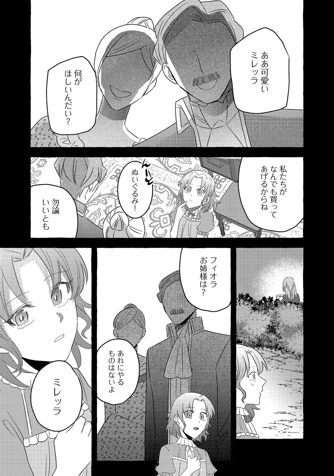 SONO KONYAKU HAKI, KIKIAMASHITA Chap 4.2 - Pic 9