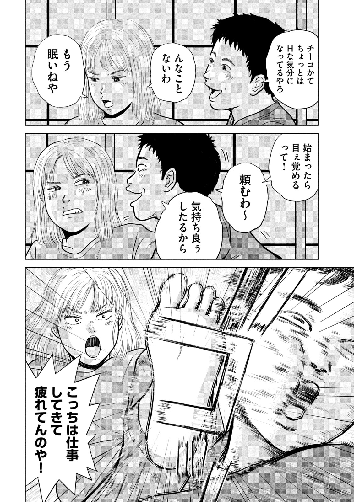 SEKITOU ELEGY 2024 Chap 0 - Pic 26