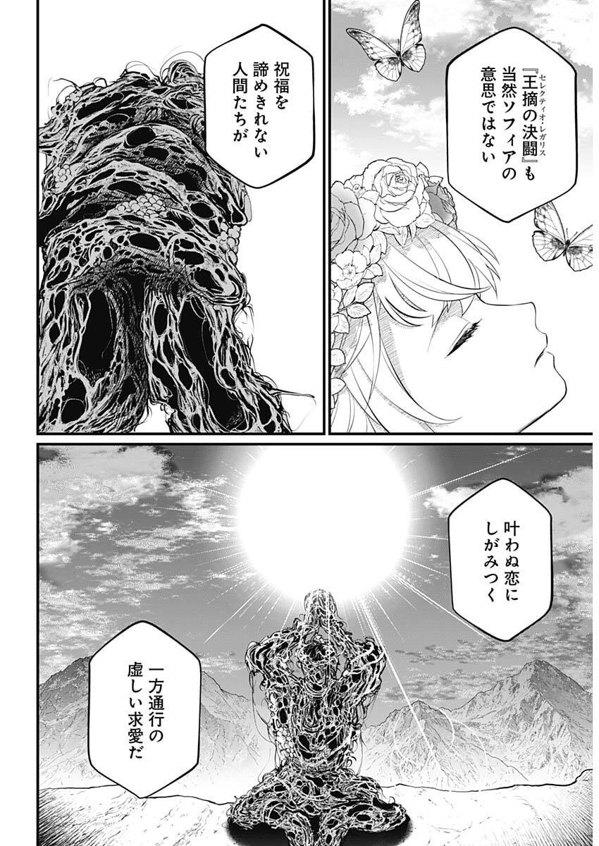MAERCHEN CROWN Chap 54 - Pic 14