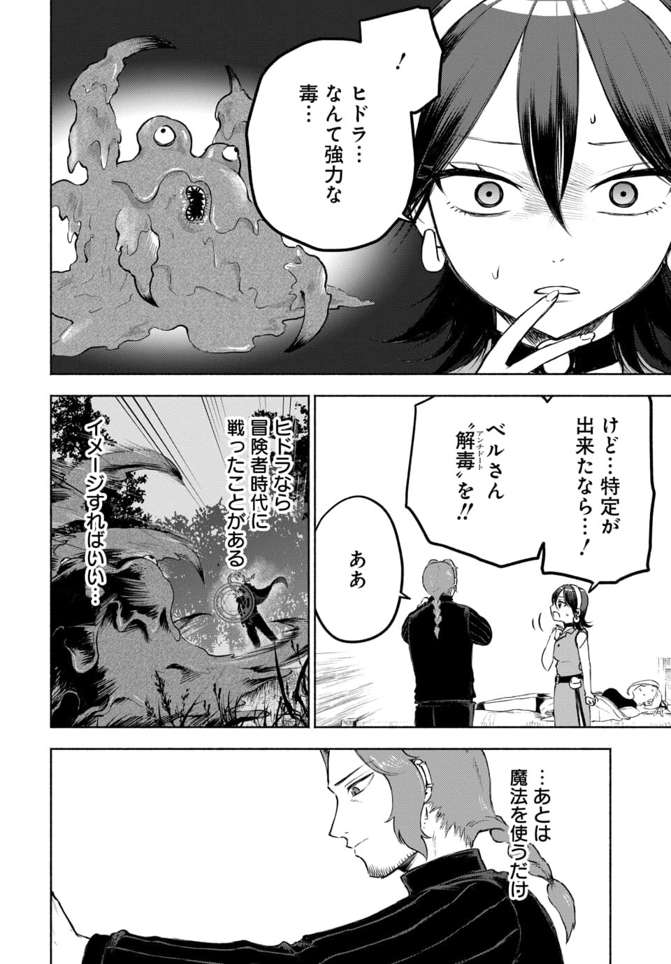 DAIMADOUSHI WA INAKA DE NONBIRI JINSEI WO OUKA SURU Chap 2 - Pic 30