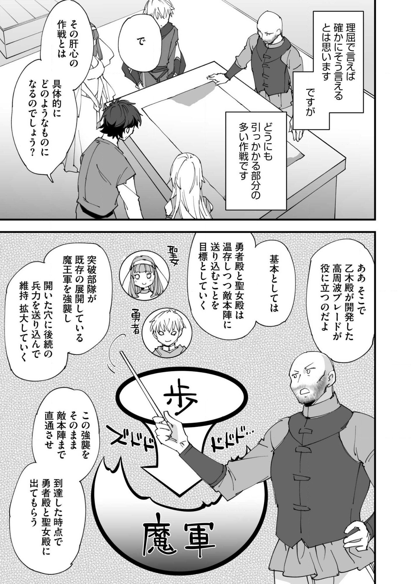 CLASS TEN’I NI MAKIKOMARETA KONBINI TEN’IN NO OSSAN, YUUSHA NI WA HITSUYOU NAKATTA AMARIMONO SKILL O KUSHI SHITE SAIKYOU TO NARU YOU DESU. Chap 35.2 - Pic 9
