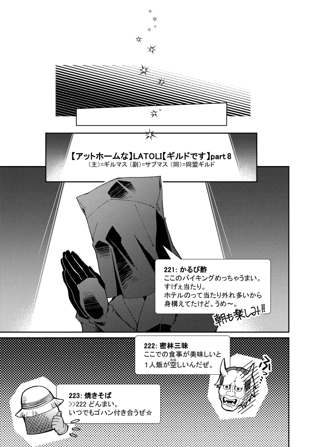 NONBIRI VRMMOKI - RAW Chap 112 - Pic 13