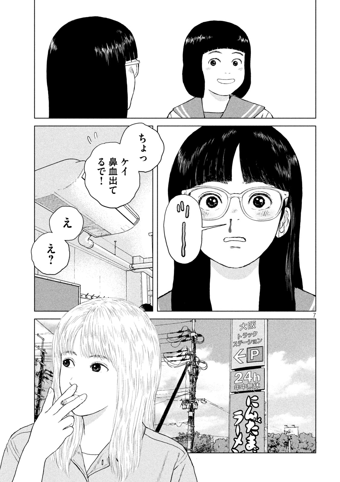 SEKITOU ELEGY 2024 Chap 2 - Pic 7
