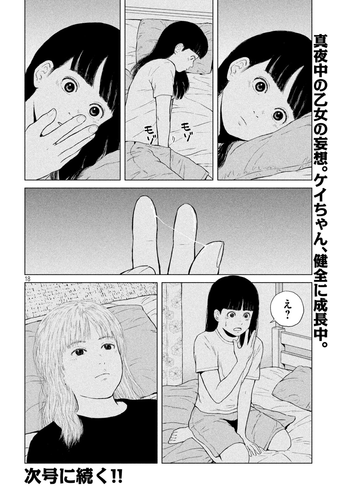 SEKITOU ELEGY 2024 Chap 2 - Pic 18