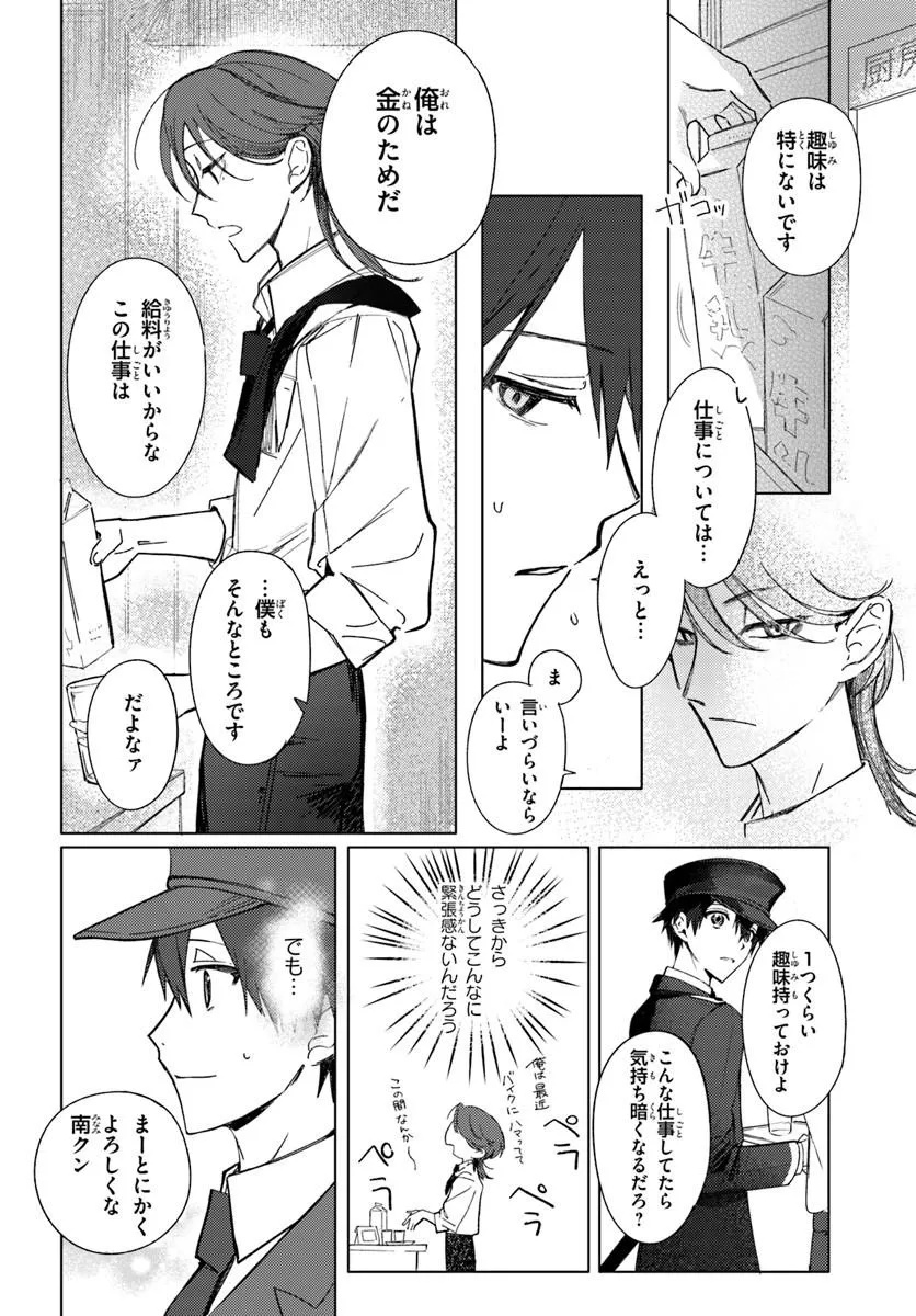 SWITCH WO OSU TOKI Chap 1 - Pic 28