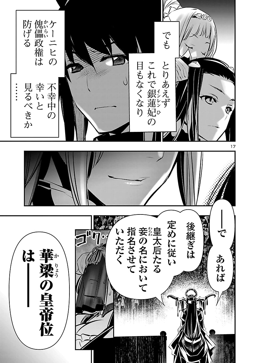 SHINJU NO NECTAR - RAW Chap 110 - Pic 18
