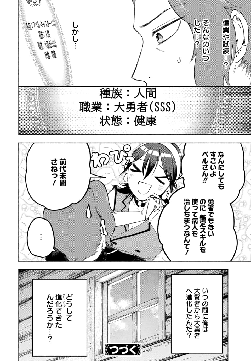 DAIMADOUSHI WA INAKA DE NONBIRI JINSEI WO OUKA SURU Chap 2 - Pic 38