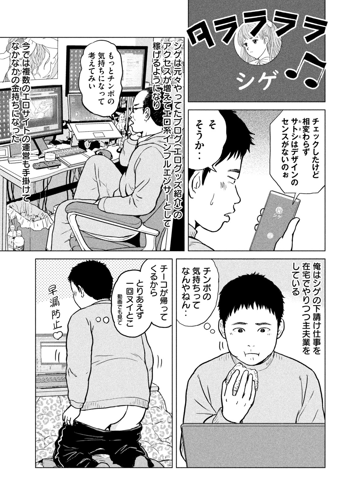 SEKITOU ELEGY 2024 Chap 0 - Pic 9