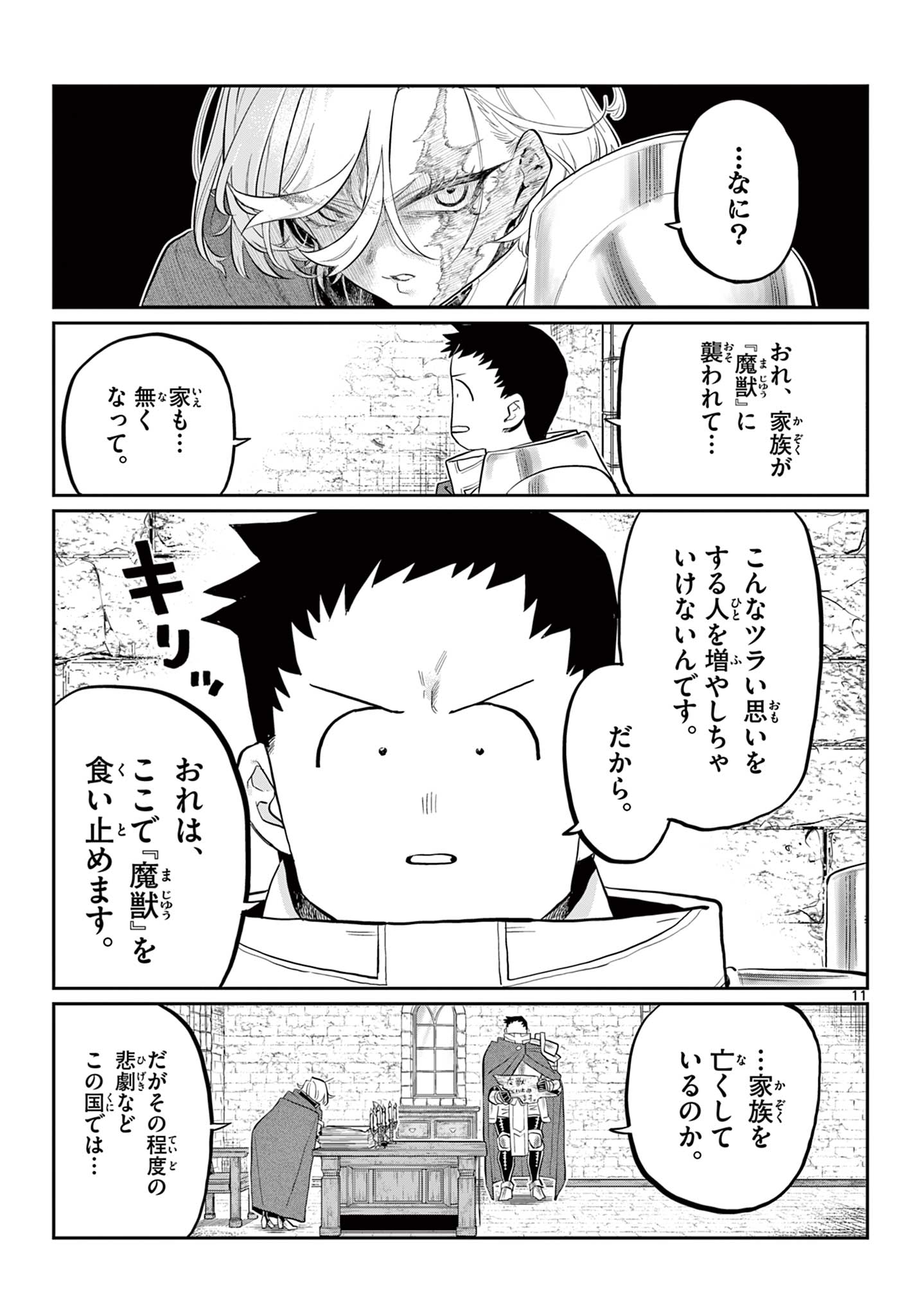 DAI 107 MAJUU SENSEN NO KISHIDAN: FUTOSHI ODYSSEY Chap 0 - Pic 12