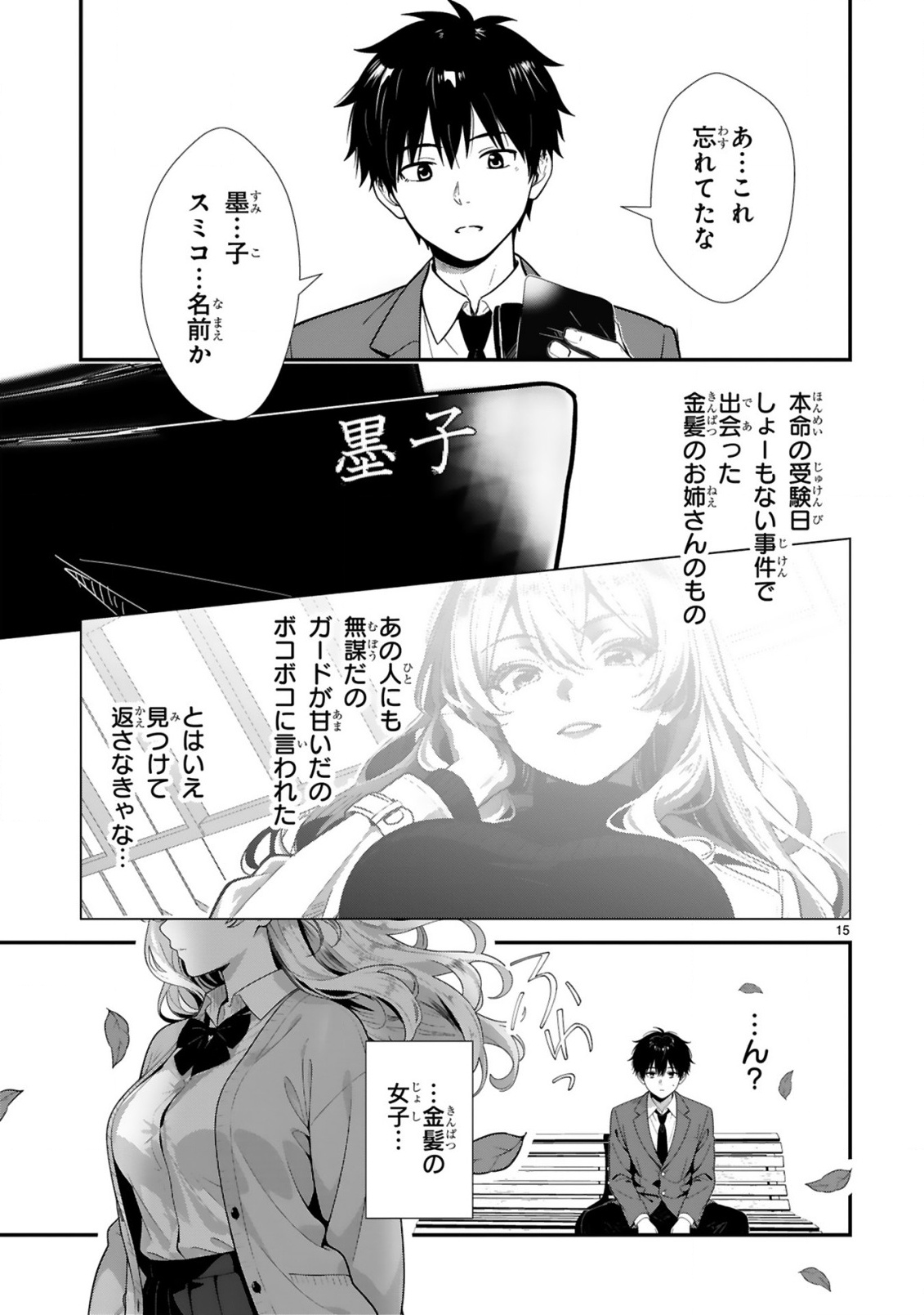 TEKKABE GUARD NO SUMIKO-SAN! ~ORE NI REN'AI SHINAN SHITE KURU GAL SENPAI GA SAIKYOU SUGIRU KEN~ Chap 1 - Pic 15