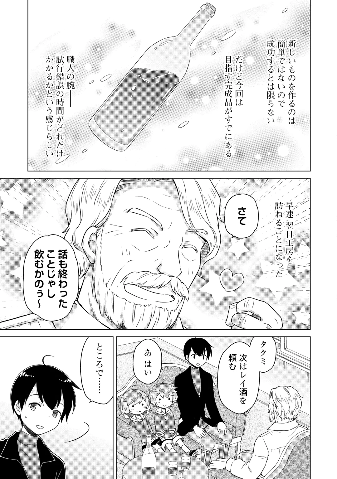 ISEKAI YURURI KIKOU - RAISING CHILDREN WHILE BEING AN ADVENTURE - RAW Chap 85 - Pic 3