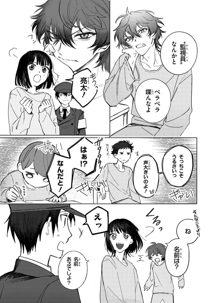 SWITCH WO OSU TOKI Chap 1 - Pic 45