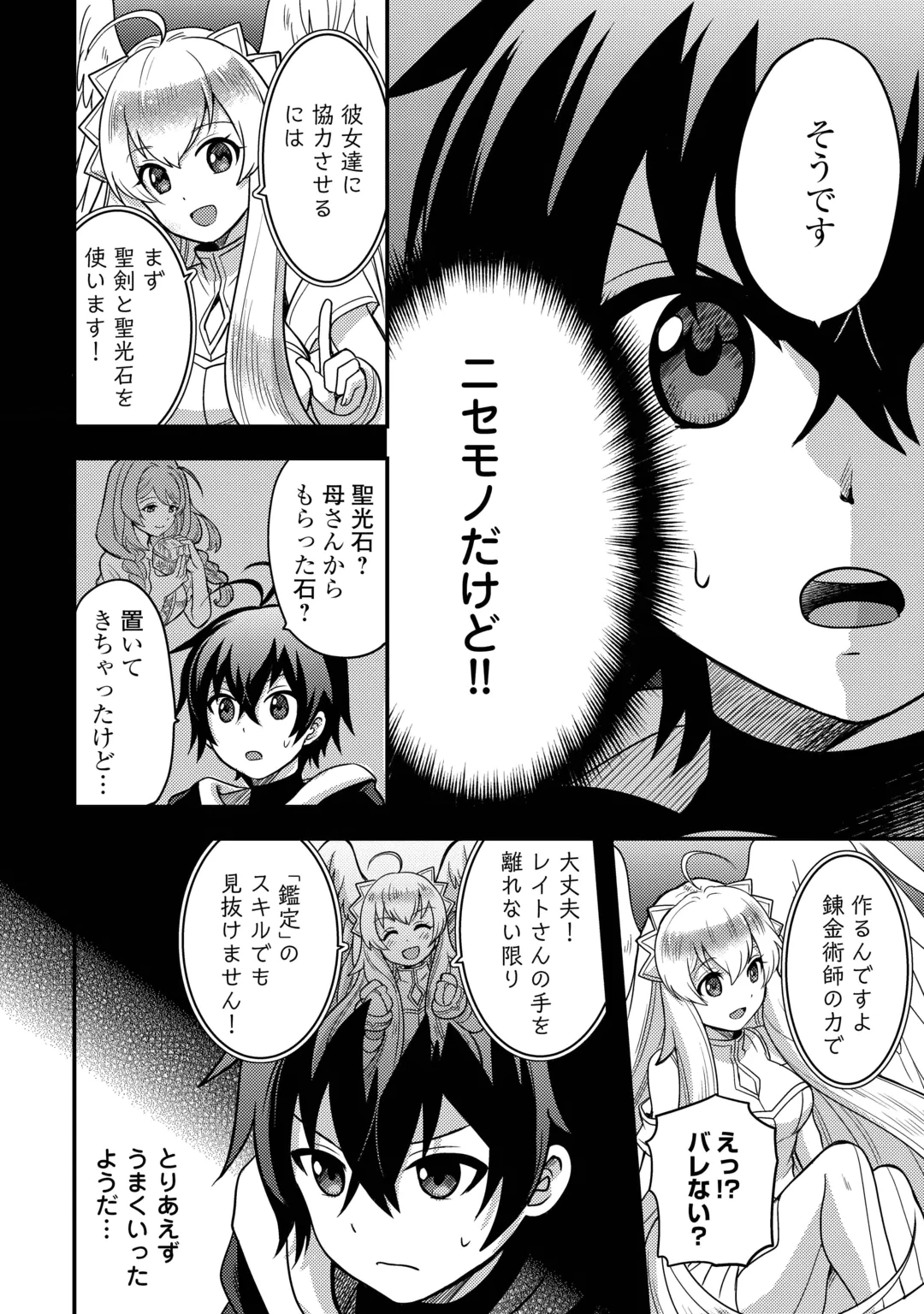 FUGUUSHOKU TO BAKA NI SAREMASHITA GA, JISSAI WA SOREHODO WARUKU ARIMASEN? (MANGA) - RAW Chap 55 - Pic 26