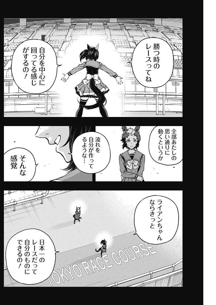 UMA MUSUME CINDERELLA GRAY - RAW Chap 210.6 - Pic 15