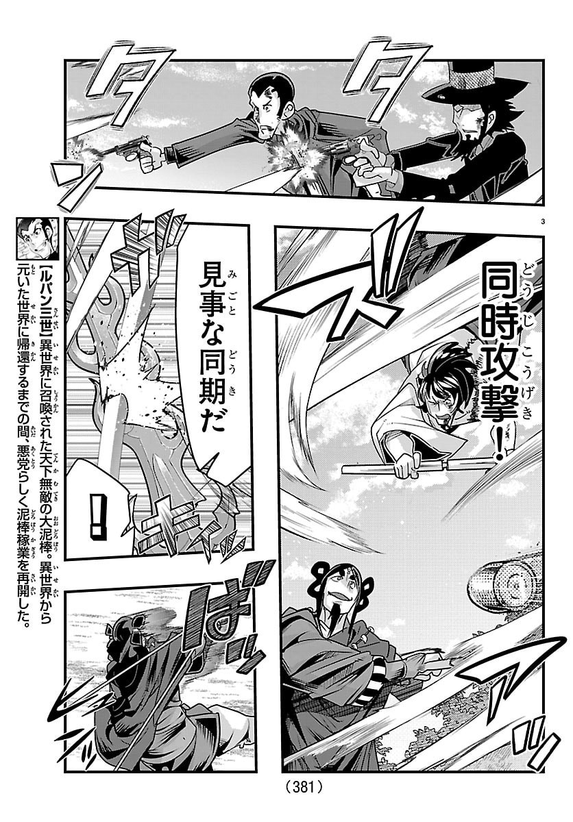 LUPIN SANSEI: NEIGHBOR WORLD PRINCESS Chap 218 - Pic 3