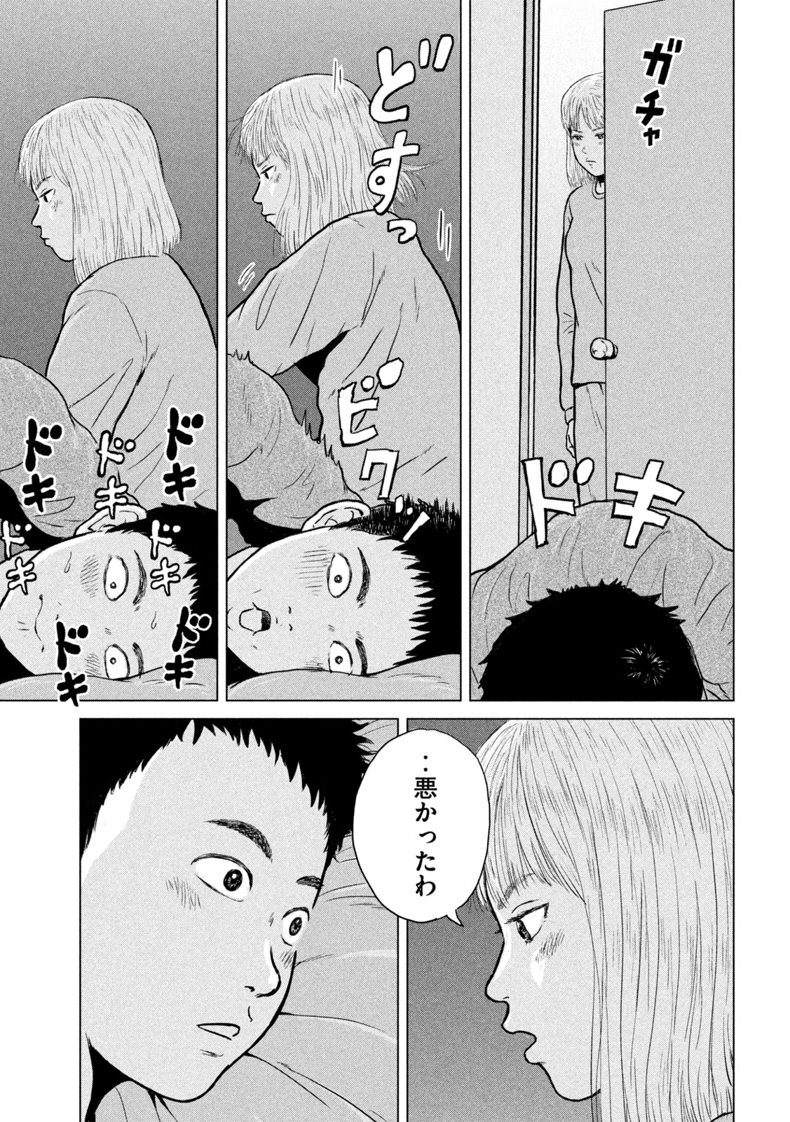 SEKITOU ELEGY 2024 Chap 0 - Pic 29