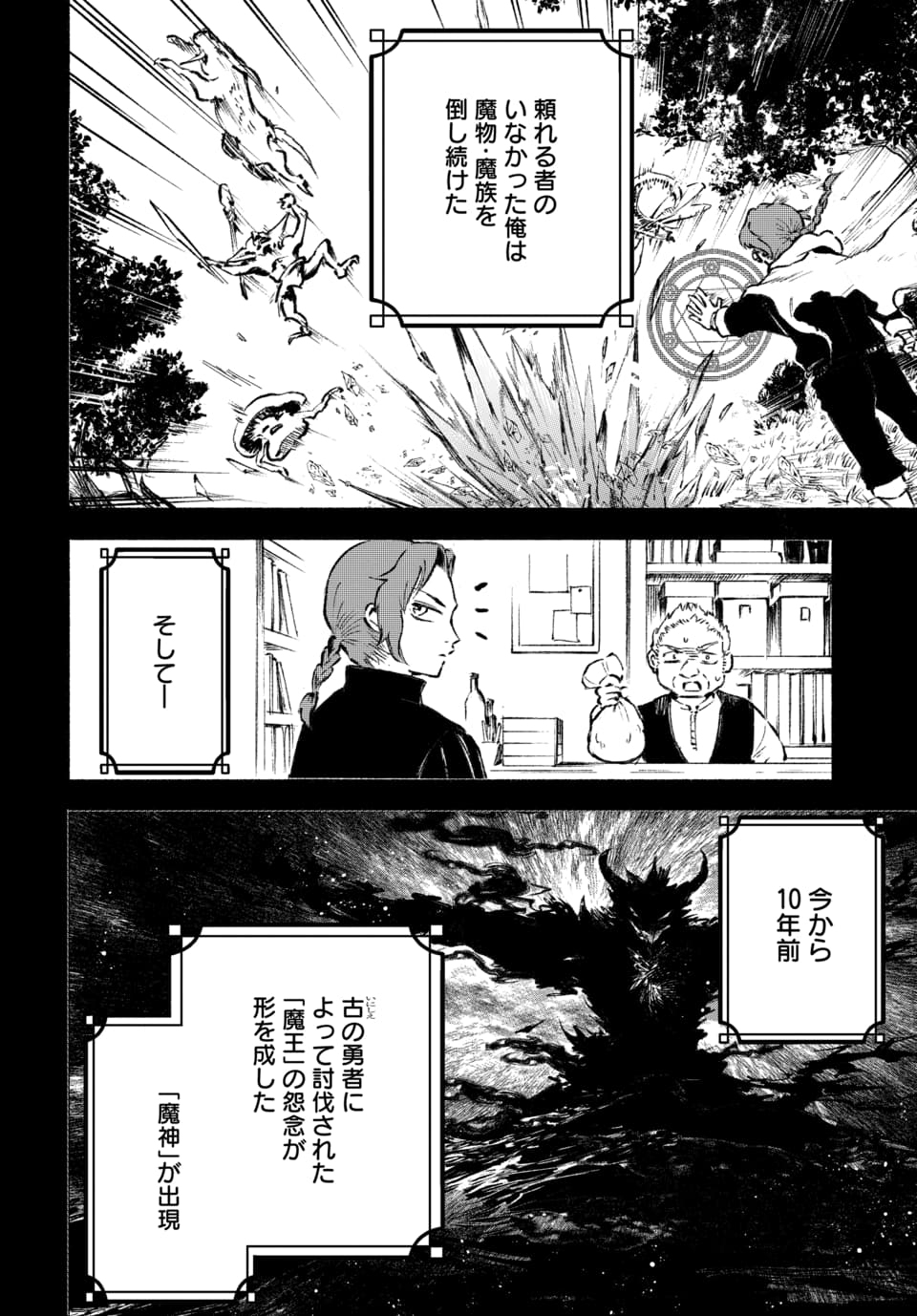 DAIMADOUSHI WA INAKA DE NONBIRI JINSEI WO OUKA SURU Chap 1 - Pic 8