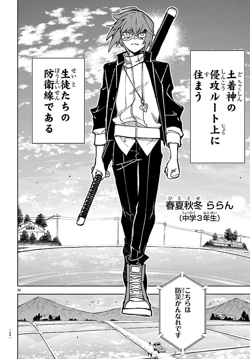 TATARIGATACHI -DOCHAKUSHIN GEIGEKI GAKUEN- Chap 1 - Pic 33