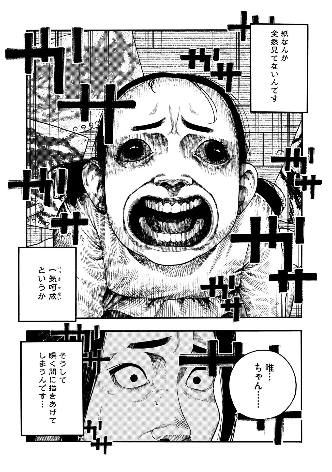 JITSUROKU KAIDANSHUU TORIHADA KOUHI Chap 1 - Pic 4
