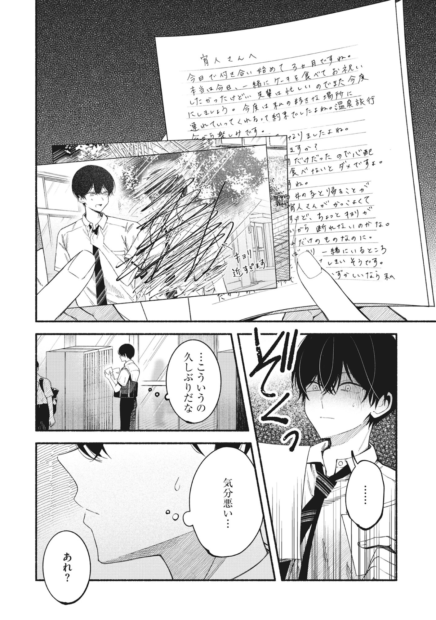 Kawaii Shinigao Ni Miserarete Chap 5.1 - Pic 4