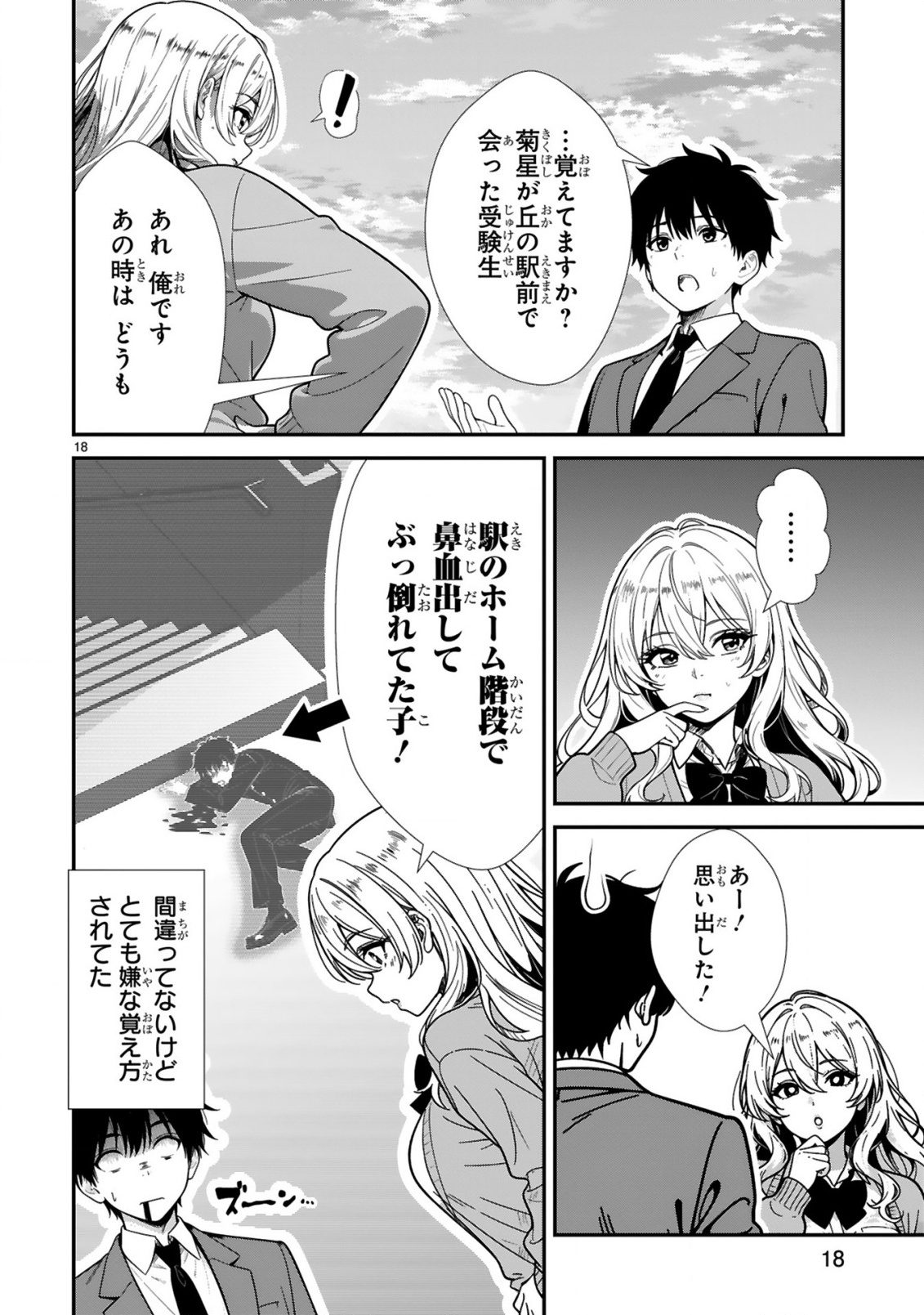 TEKKABE GUARD NO SUMIKO-SAN! ~ORE NI REN'AI SHINAN SHITE KURU GAL SENPAI GA SAIKYOU SUGIRU KEN~ Chap 1 - Pic 18