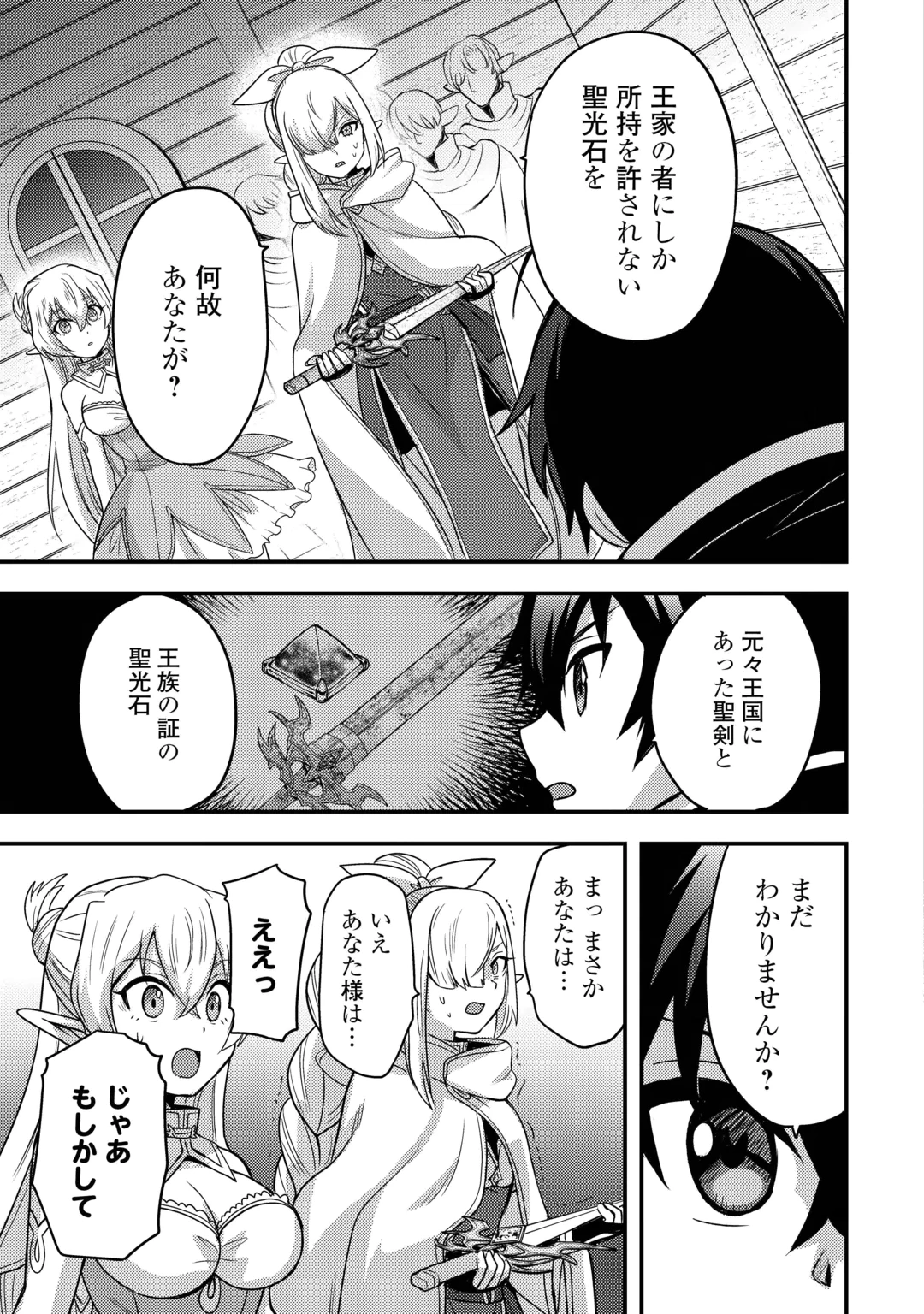 FUGUUSHOKU TO BAKA NI SAREMASHITA GA, JISSAI WA SOREHODO WARUKU ARIMASEN? (MANGA) - RAW Chap 55 - Pic 27