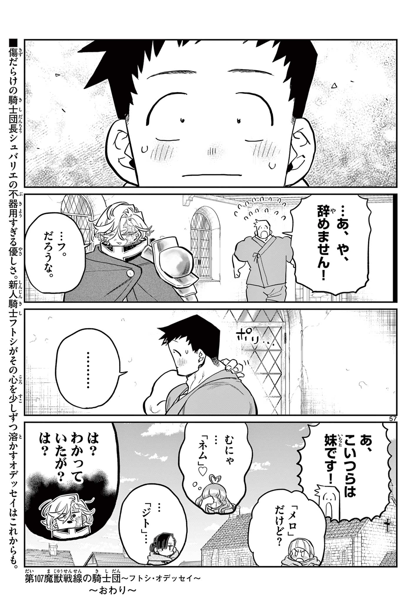 DAI 107 MAJUU SENSEN NO KISHIDAN: FUTOSHI ODYSSEY Chap 0 - Pic 58