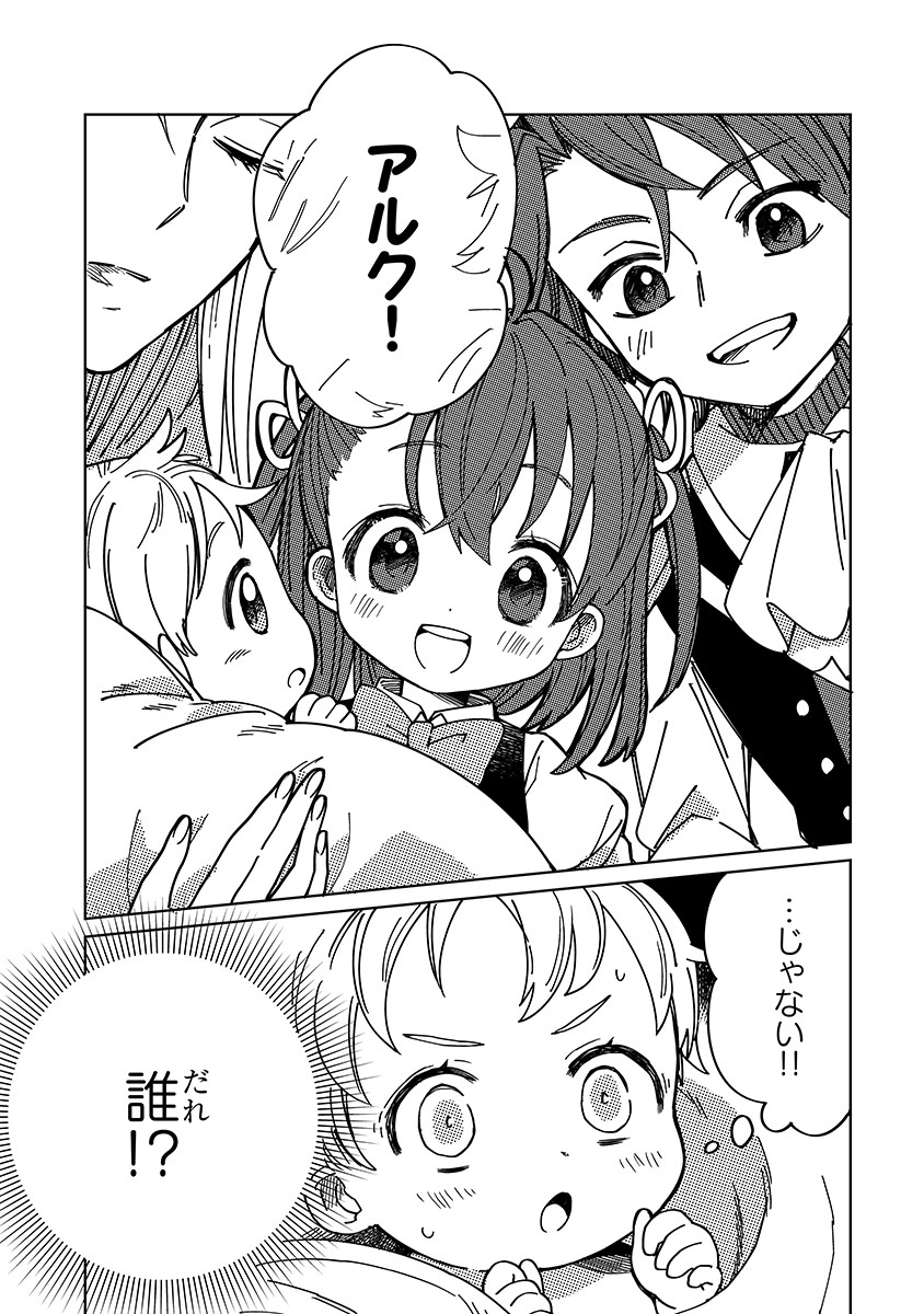 TENSEI SHITE INAKA DE MOFUMOFU TO SLOW LIFE WO OKURITAI Chap 1 - Pic 31