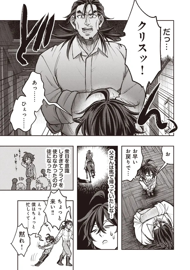 KIZOKU NO SANNAN, DEKUNOBOU KARA SAIKYOU MAJUTSUSHI E. PARAMETER WO CHOUSEI SHITE, SUBETE NO MAJUTSU WO MAKAI-ZOU! Chap 8.2 - Pic 4