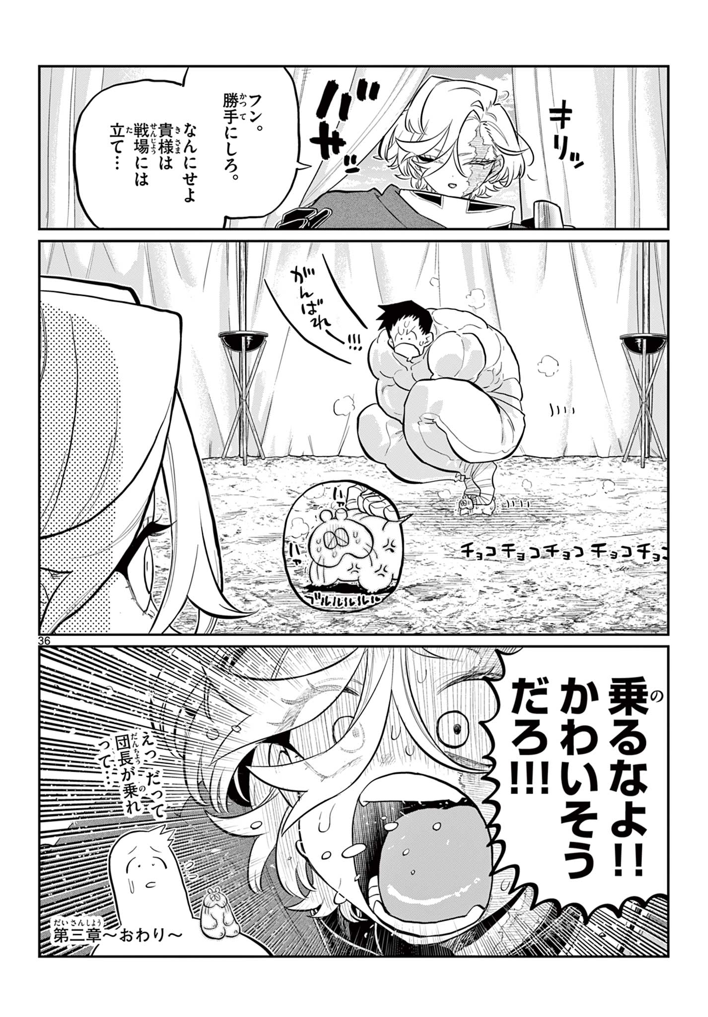 DAI 107 MAJUU SENSEN NO KISHIDAN: FUTOSHI ODYSSEY Chap 0 - Pic 37